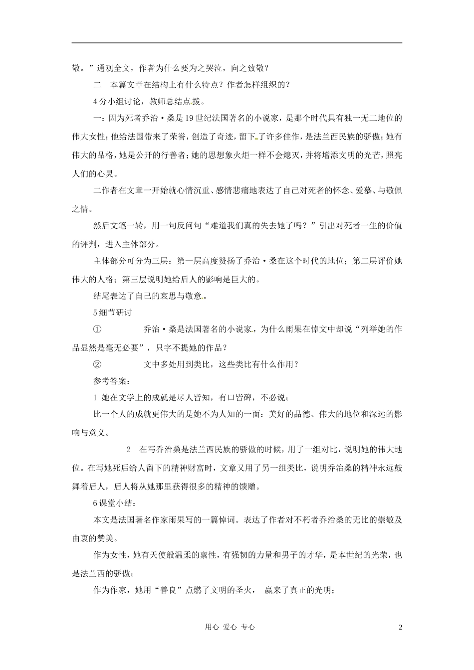 九年级语文上册-第11课《悼念乔治-桑》教案-冀教版_第2页