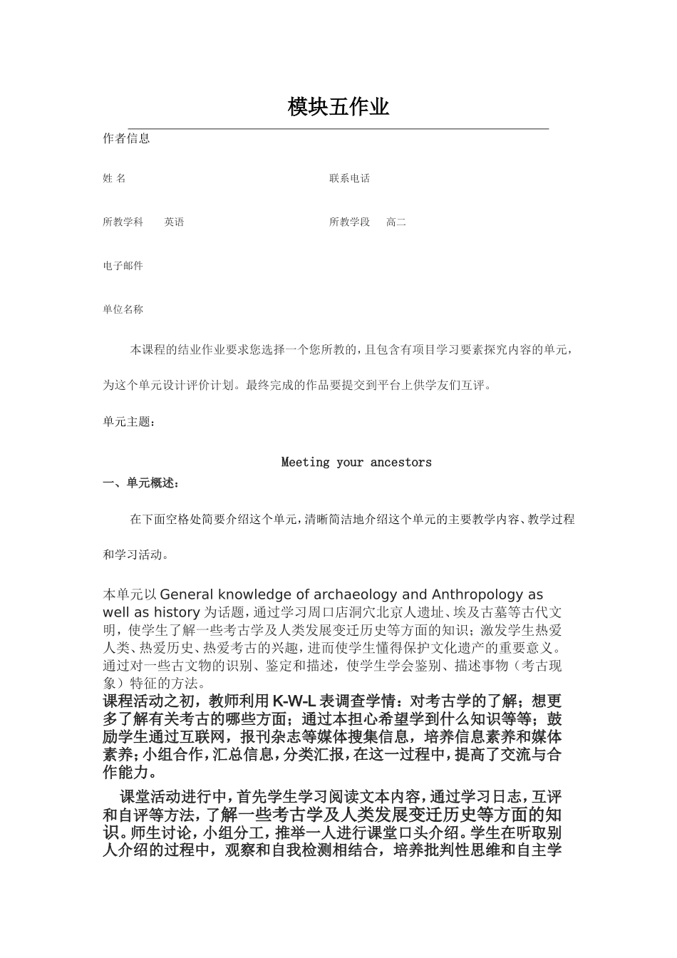 2013年远程培训intel未来教育项目英语模块五作业Meeting-your-ancestors_第1页