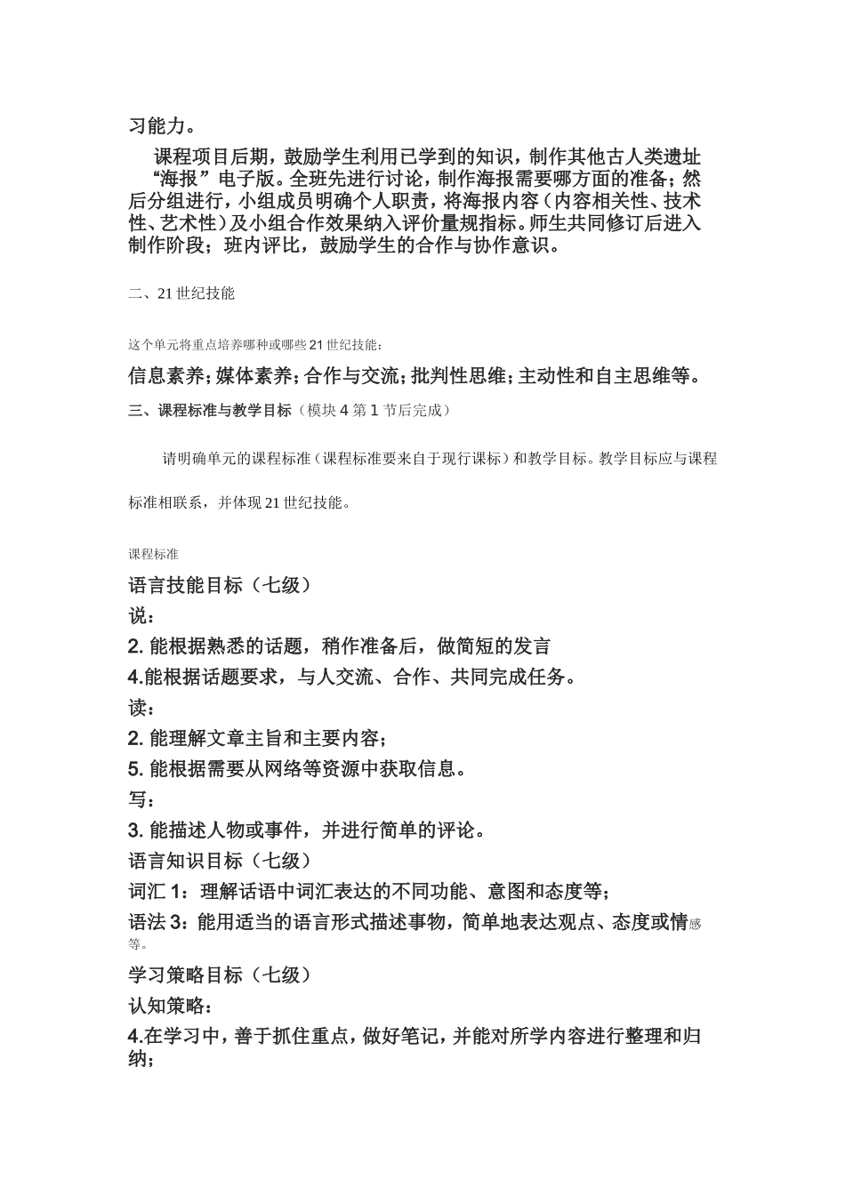 2013年远程培训intel未来教育项目英语模块五作业Meeting-your-ancestors_第2页