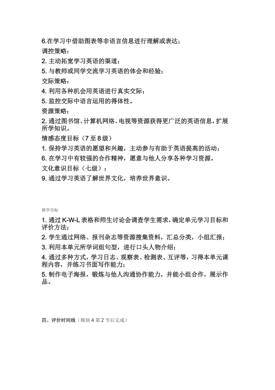 2013年远程培训intel未来教育项目英语模块五作业Meeting-your-ancestors_第3页
