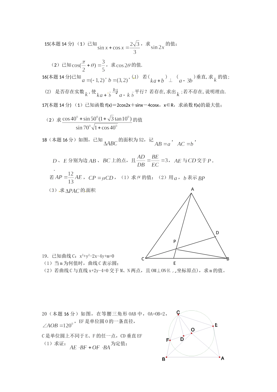 高一数学必修3必修4复习周练10_第2页