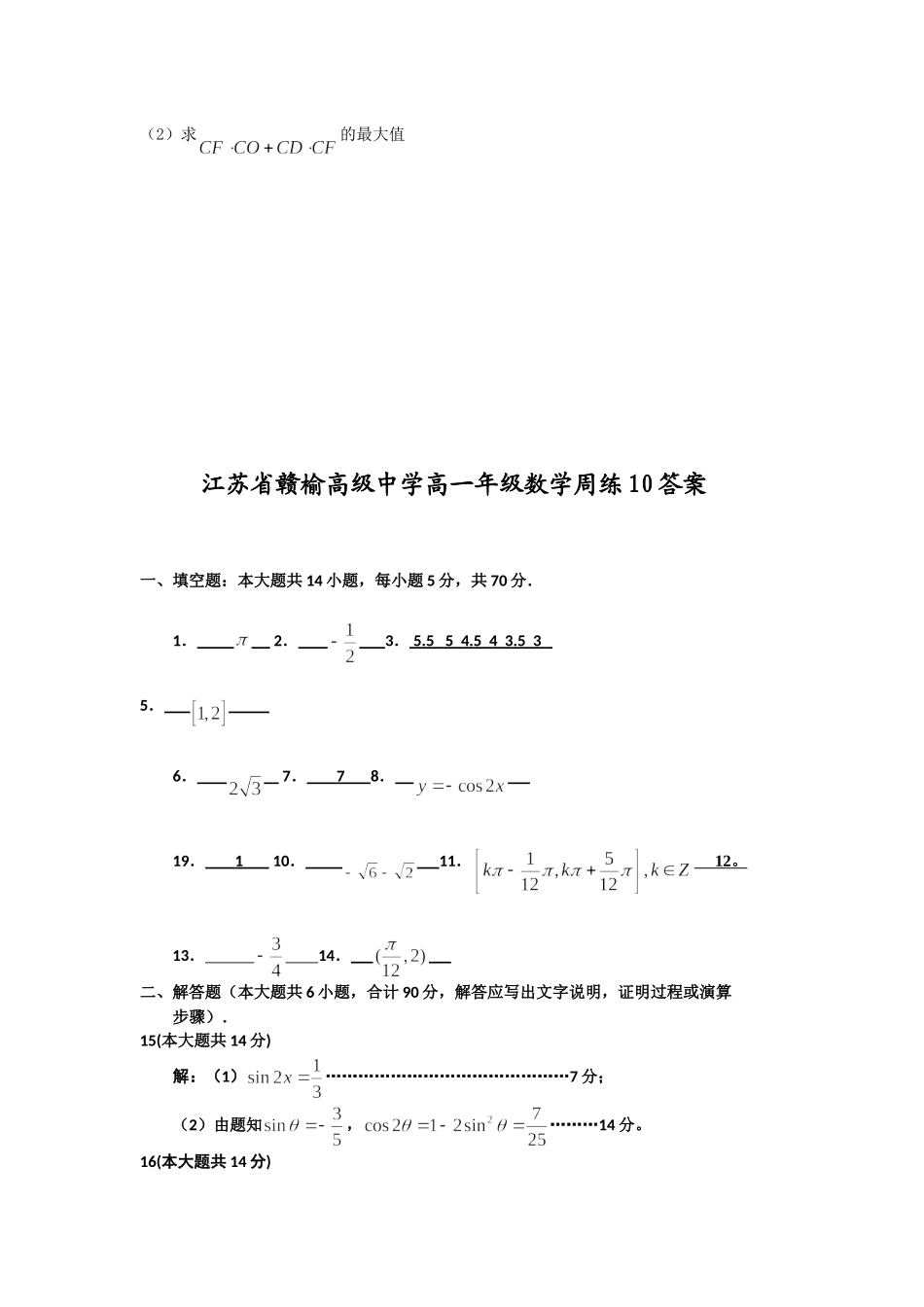 高一数学必修3必修4复习周练10_第3页