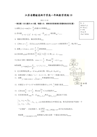 高一数学必修3必修4复习周练10