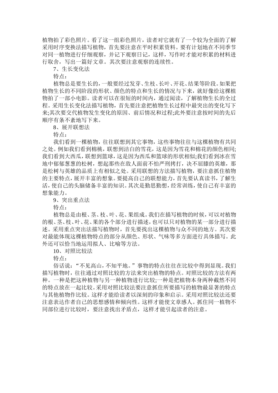 小学生作文写作技巧_第2页