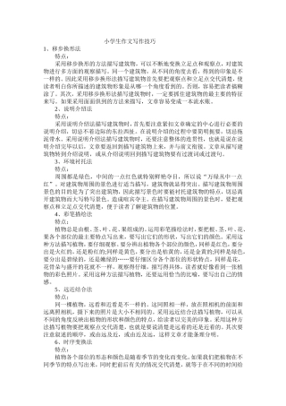 小学生作文写作技巧