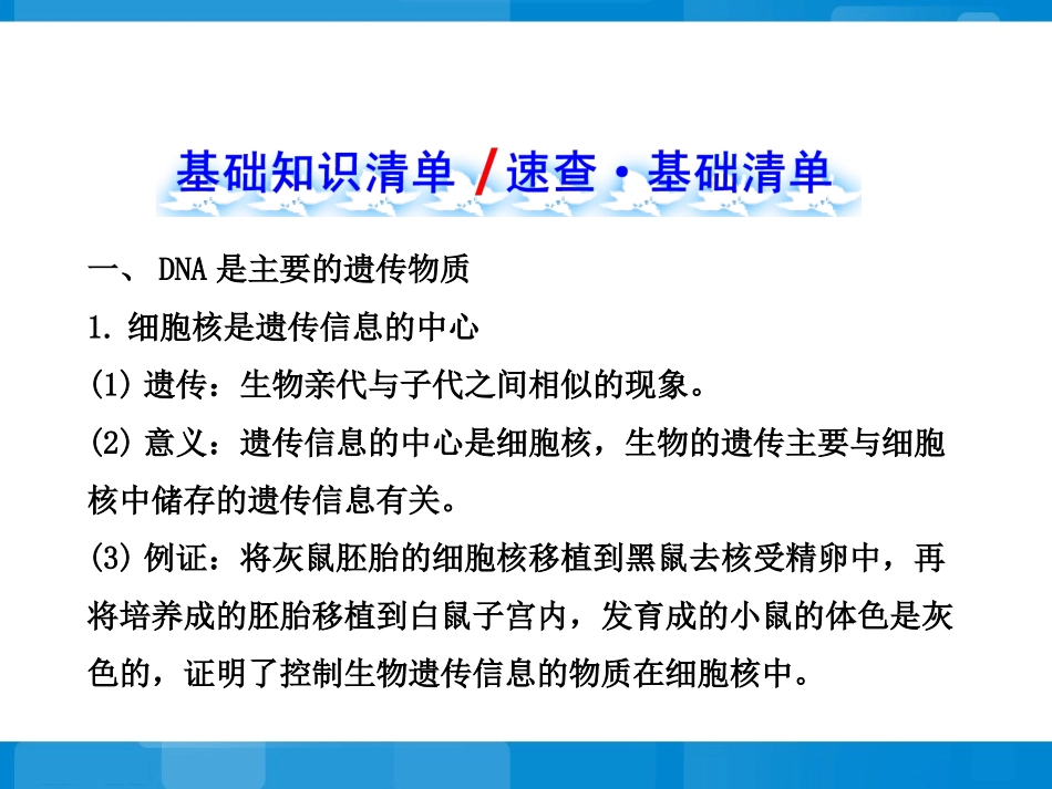 《生物的遗传和变异》阶段复习课参考课件_第2页