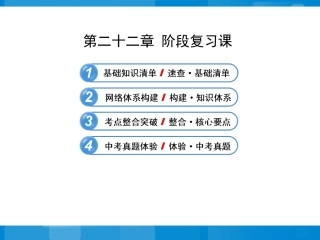 《生物的遗传和变异》阶段复习课参考课件