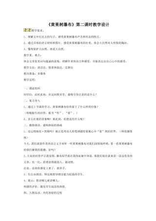 《黄果树瀑布》教学设计