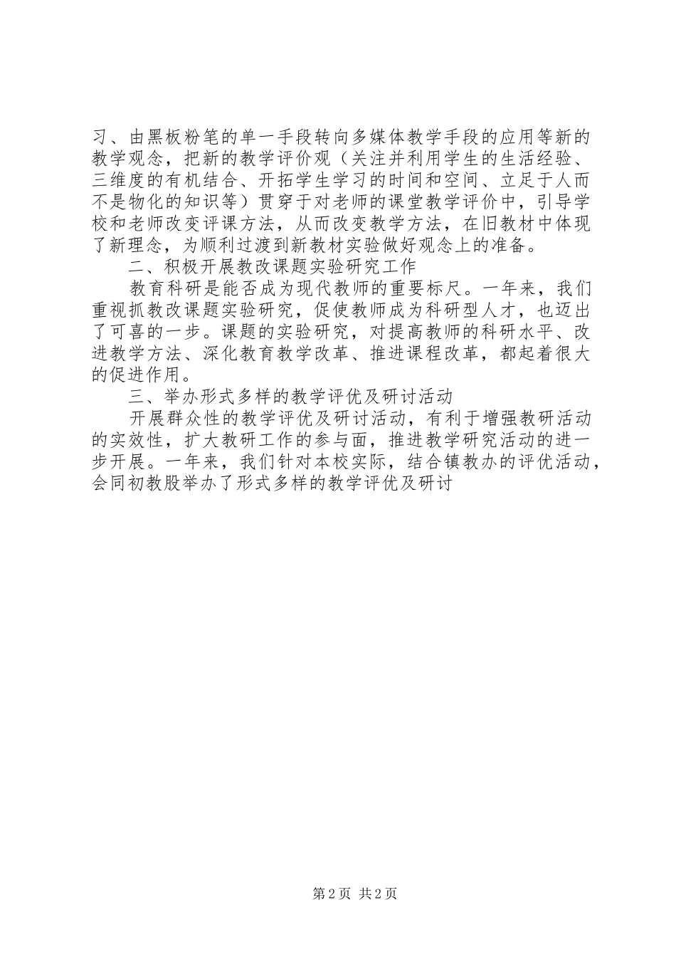 小学教研工作总结 _第2页