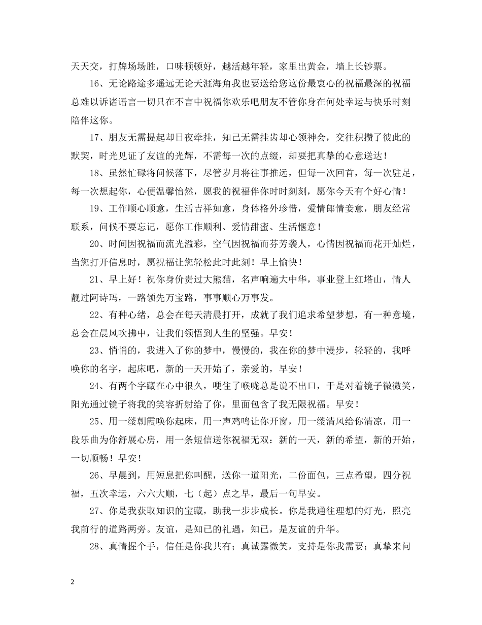 销售人员发给客户问候语 _第2页