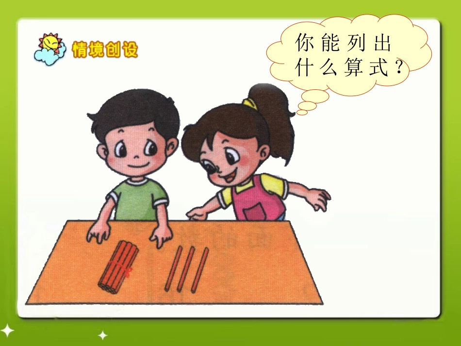 《10加几和相应的加减法》教学课件1_第3页