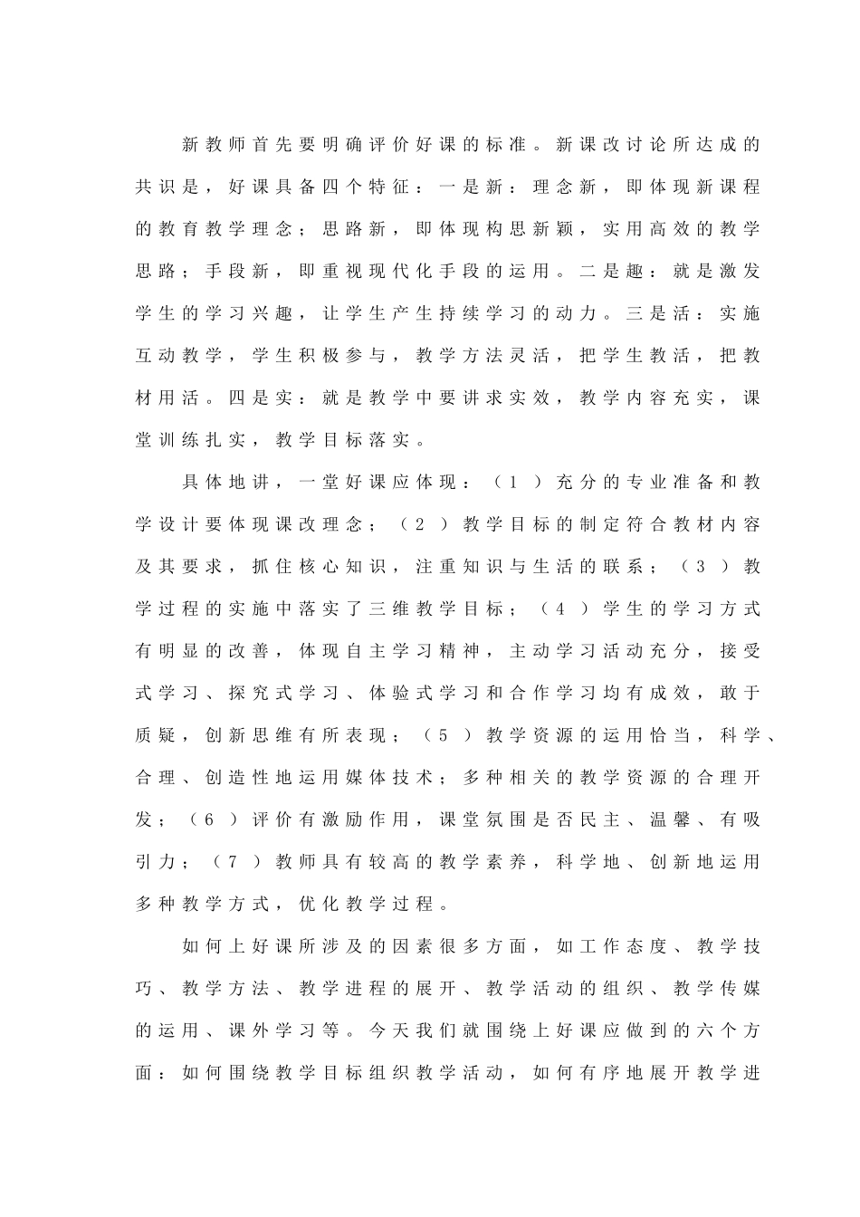 2011教师如何上好课[1]_第2页