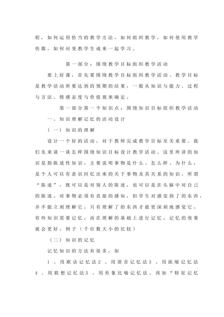 2011教师如何上好课[1]_第3页