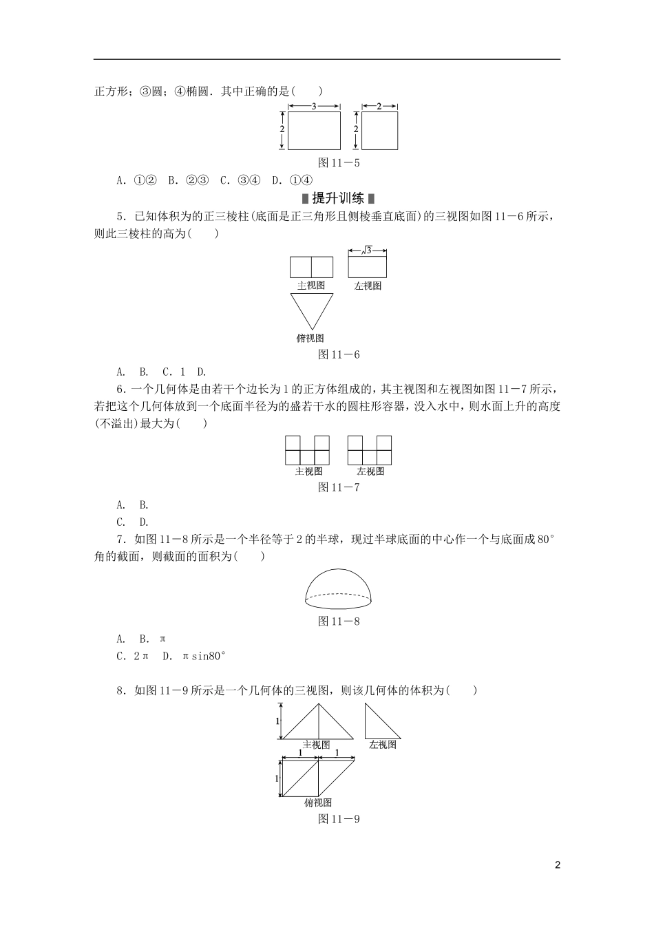 (江西专用)2013高考数学二轮复习-专题限时集训(十一)第11讲-空间几何体配套作业-文(解析版)_第2页
