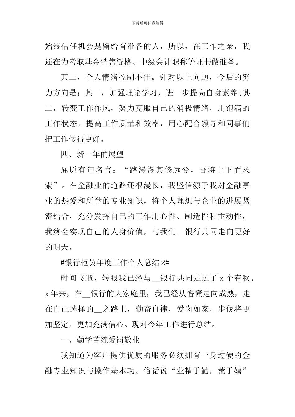 2024年银行综合柜员年度工作个人总结_第3页