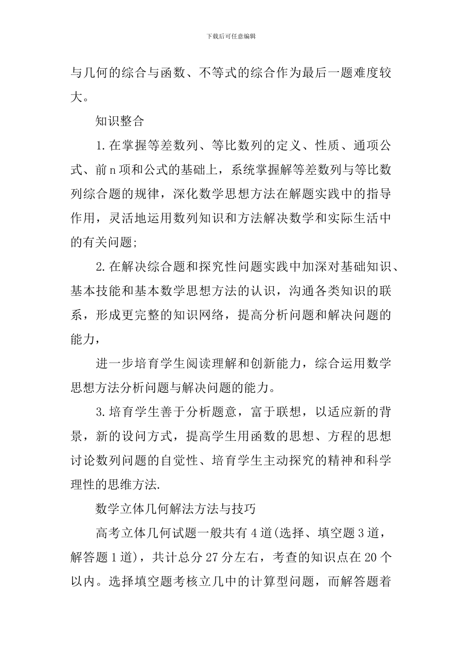 高中数学数列解题方法与技巧_第2页