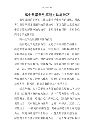 高中数学数列解题方法与技巧