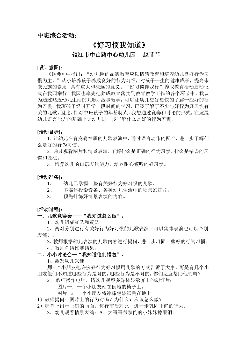 中班语言活动“好习惯我知道”_第1页