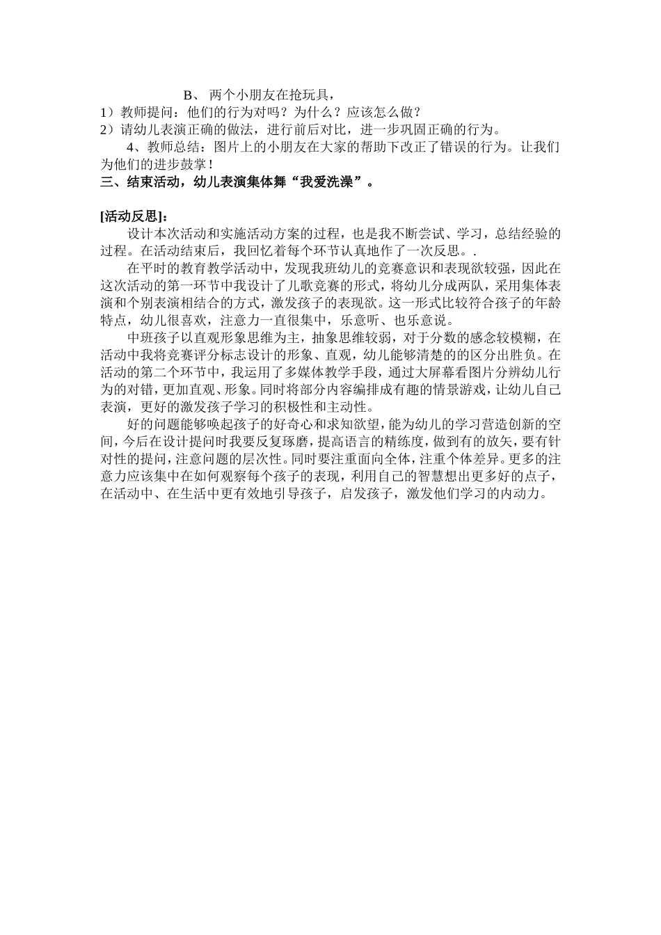 中班语言活动“好习惯我知道”_第2页