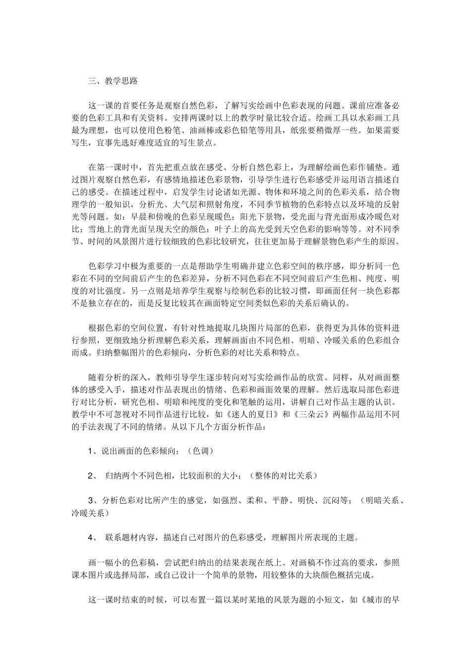 多彩的风景美术教案_第2页