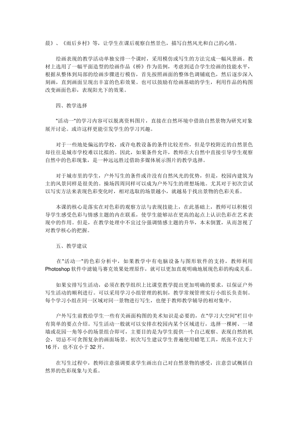 多彩的风景美术教案_第3页