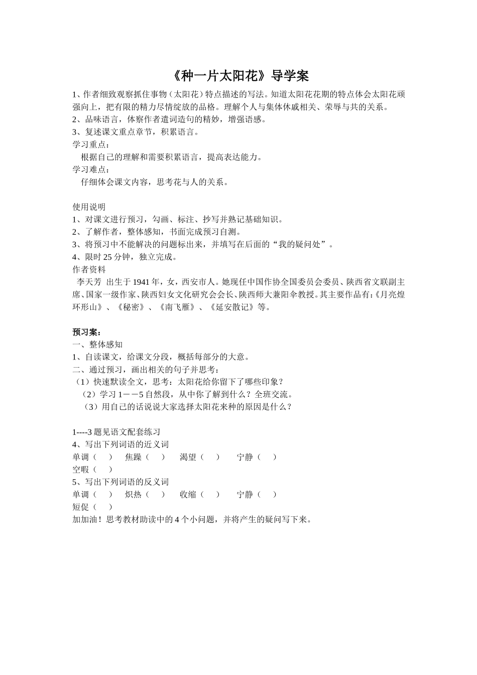 种一片太阳花_第1页