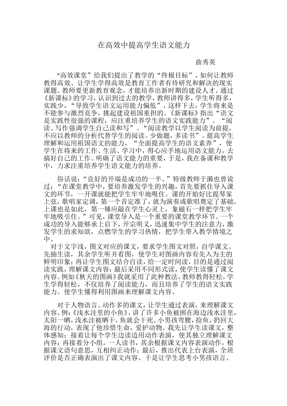 在高效中提高学生语文能力_第1页