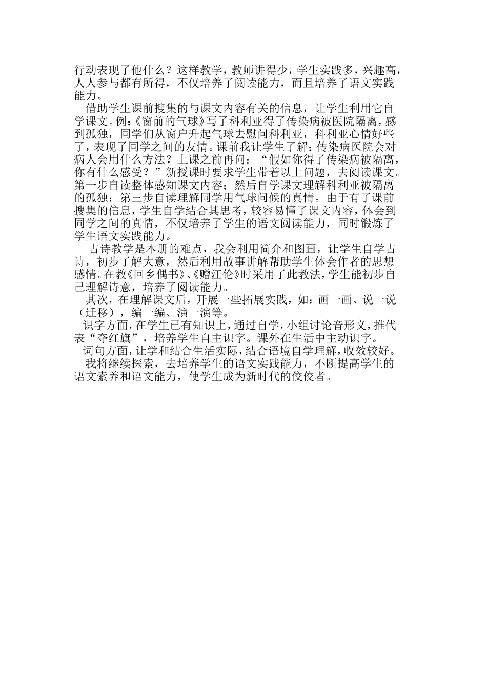 在高效中提高学生语文能力_第2页