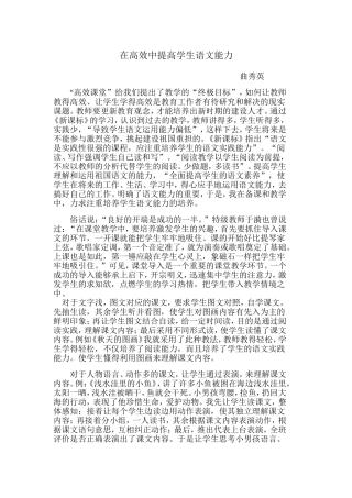 在高效中提高学生语文能力