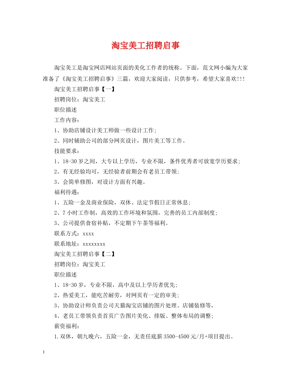 淘宝美工招聘启事 _第1页