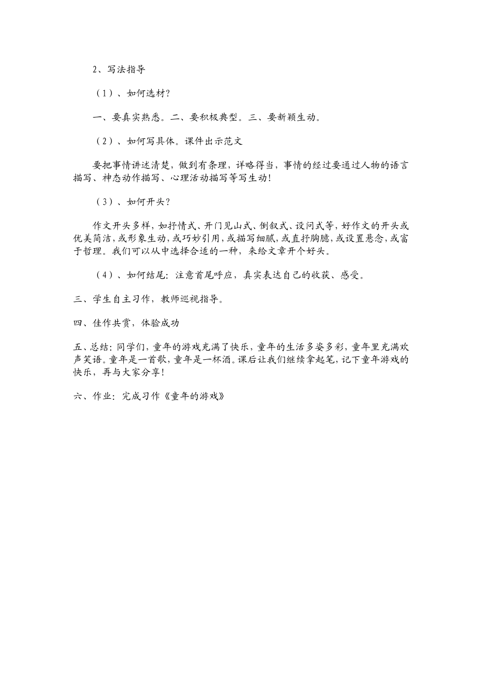 童年的游戏1教学设计_第2页