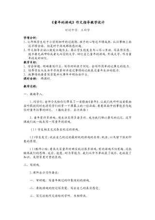 童年的游戏1教学设计