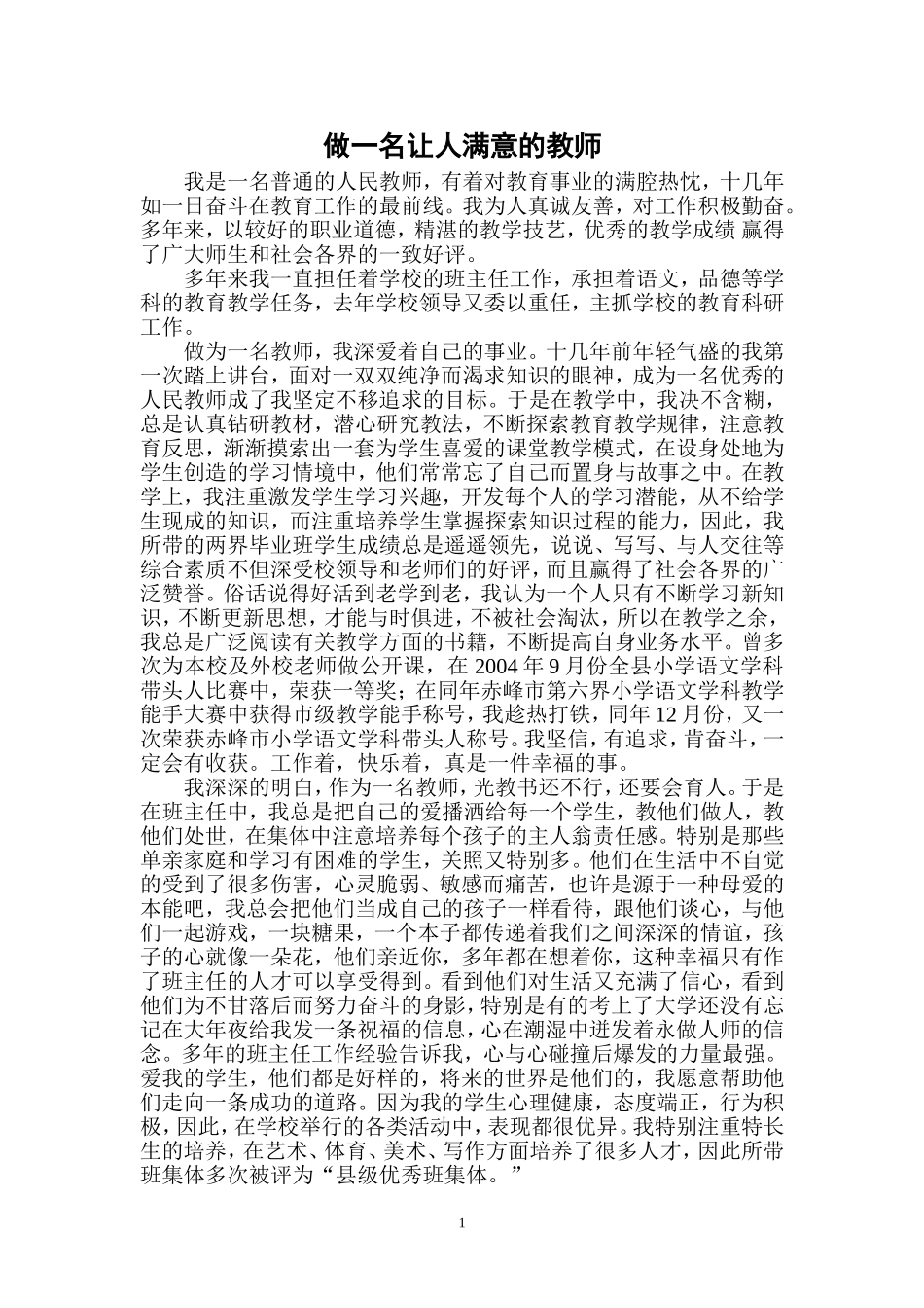 做一名让人满意的教师_第1页