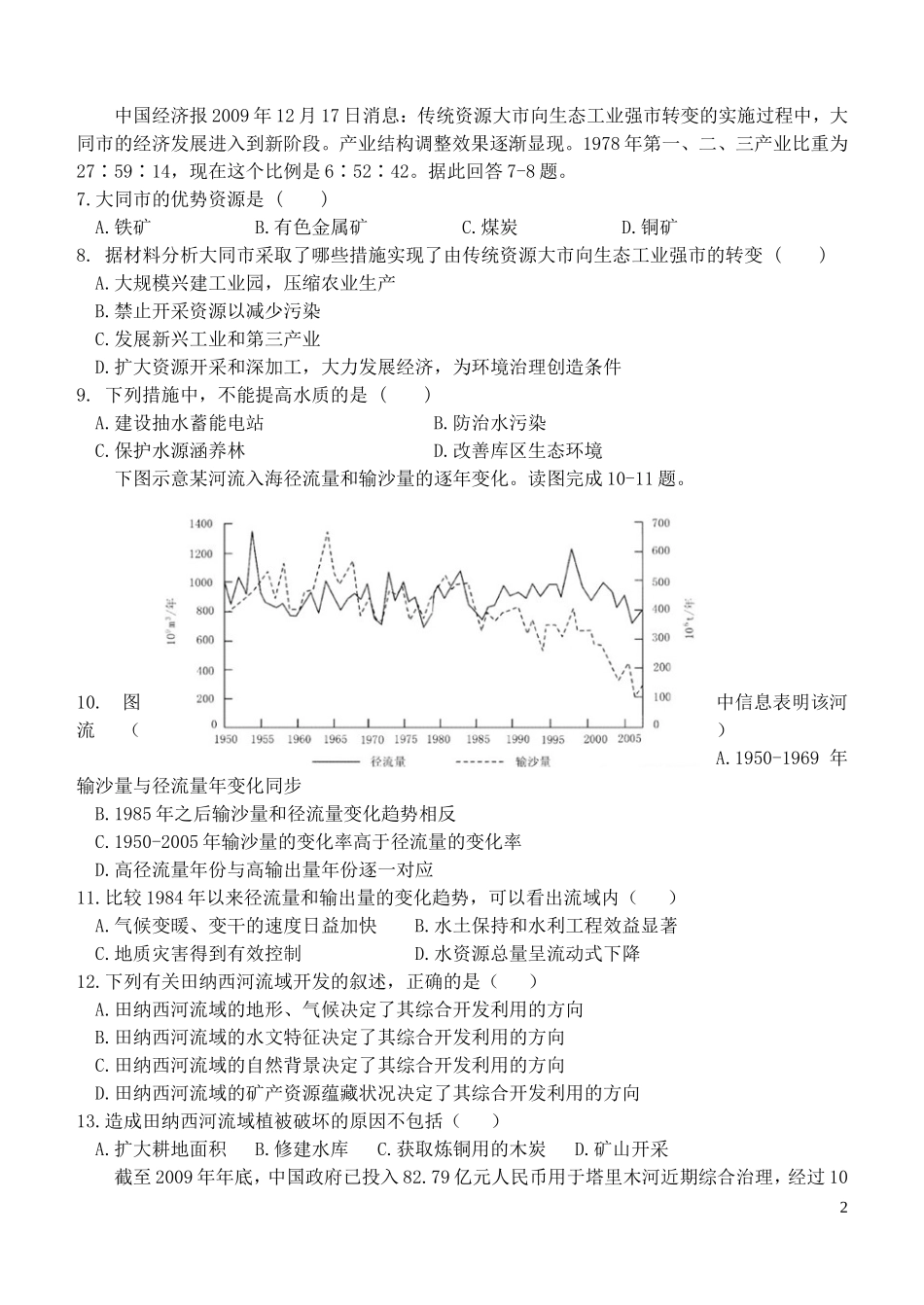 内蒙古呼伦贝尔市扎兰屯一中2012-2013年度高一地理第一次综合考试_第2页