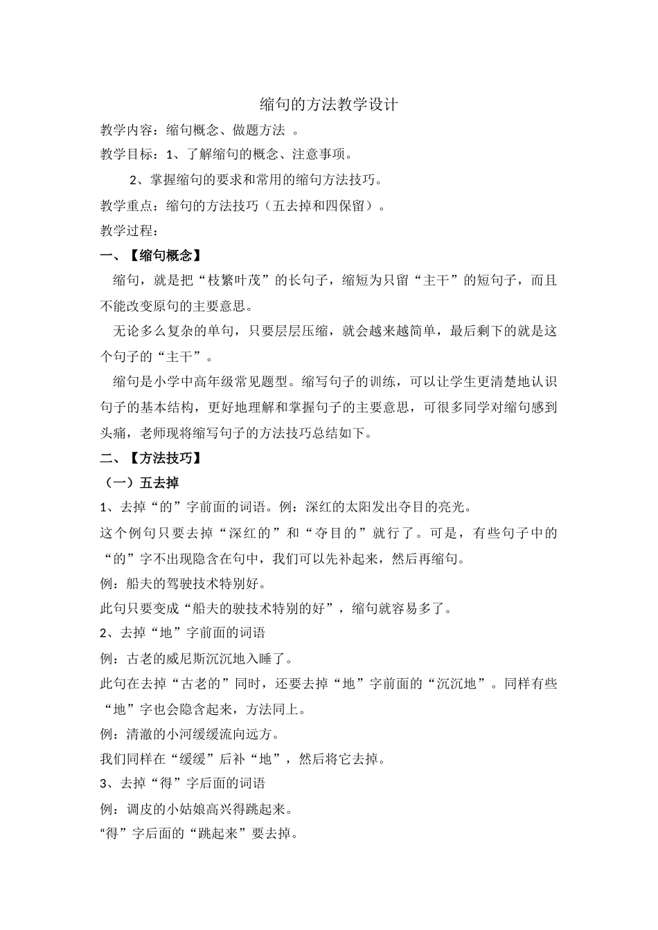 缩句的方法教学设计_第1页