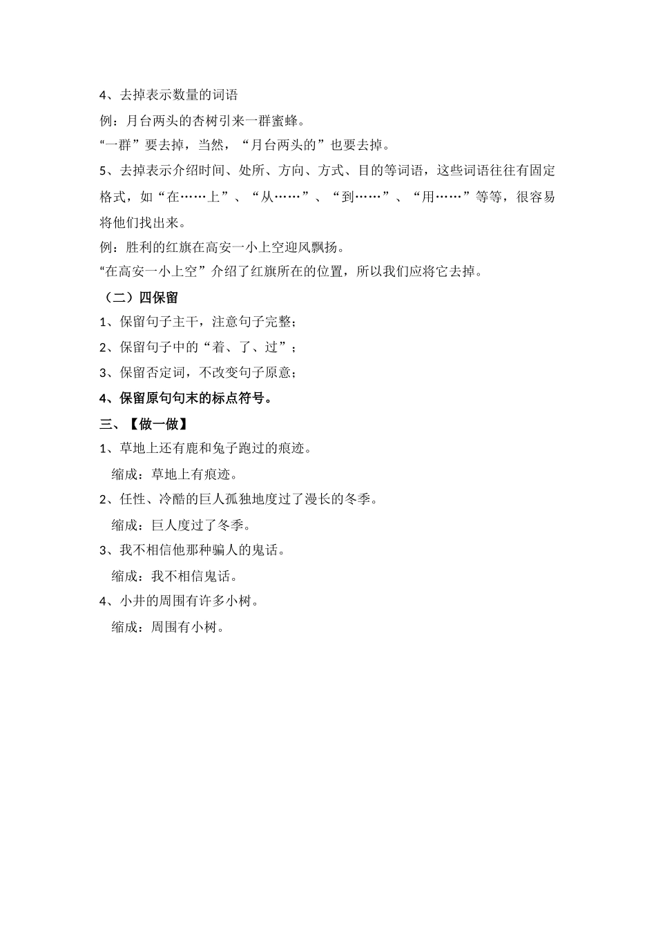 缩句的方法教学设计_第2页