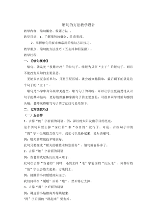缩句的方法教学设计