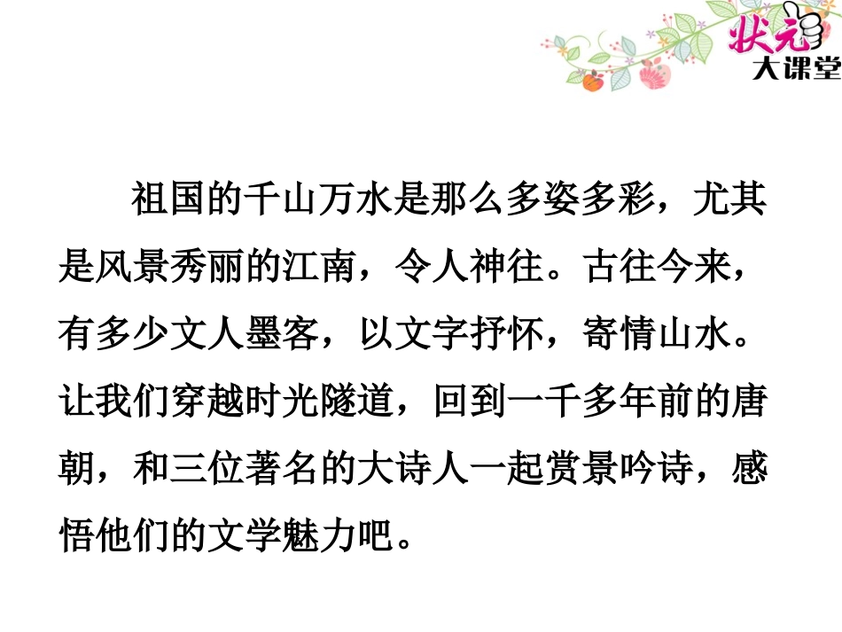 1古诗词三首.1_第3页