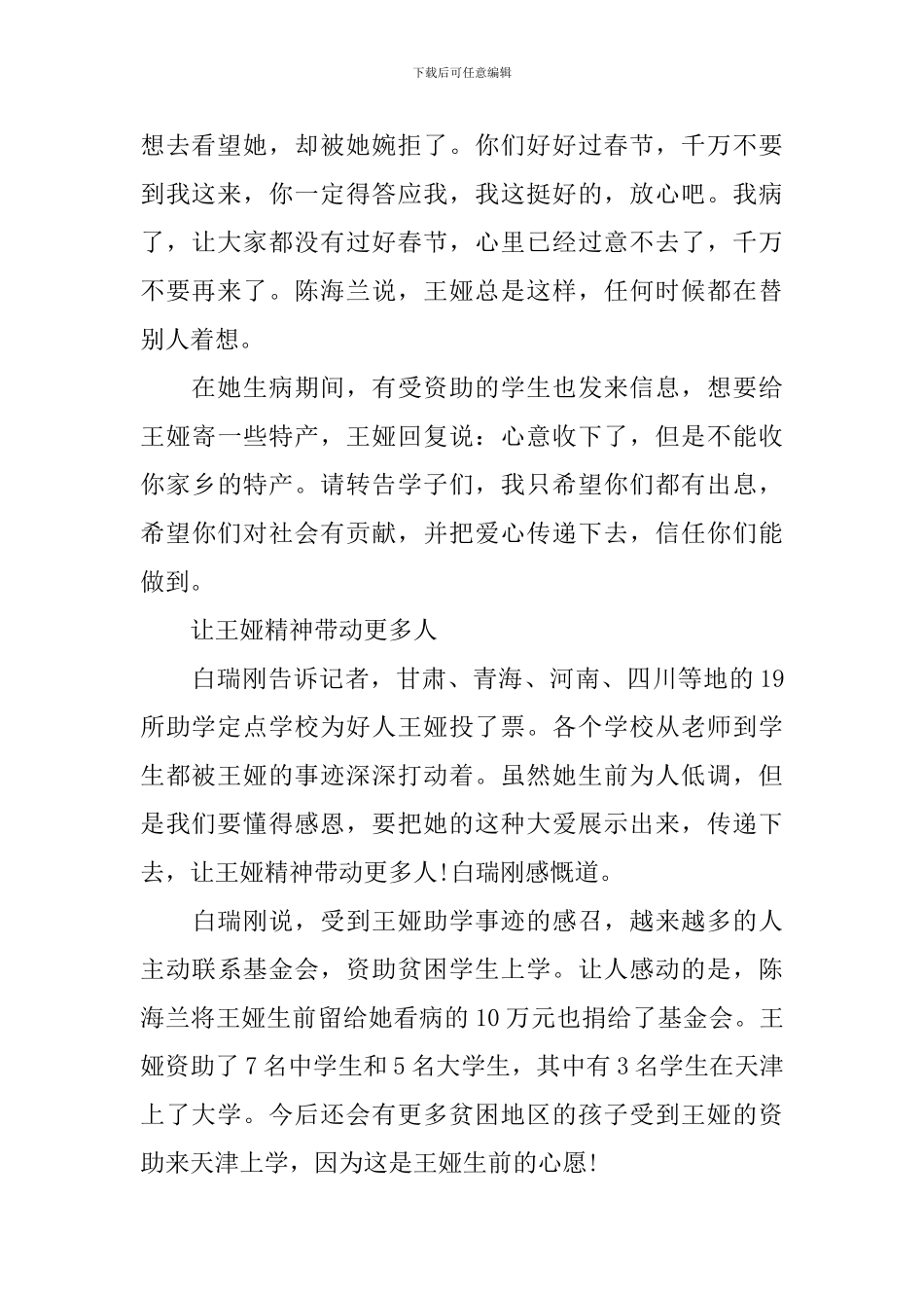 2024感动中国人物王娅先进事迹心得大全精选5篇_第2页