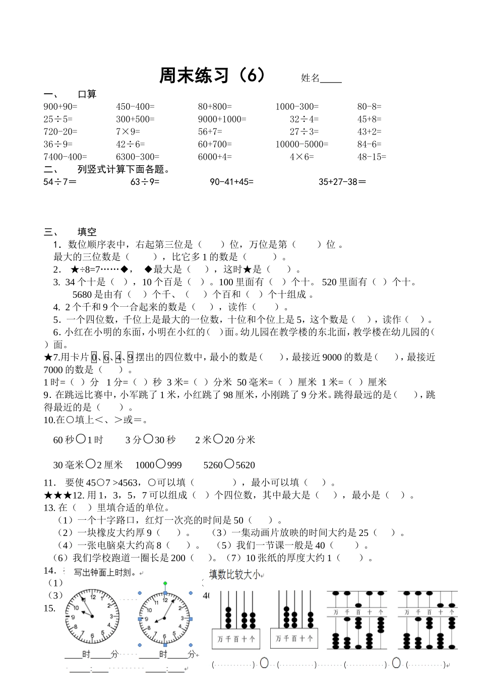 二下周末练习（6）_第1页