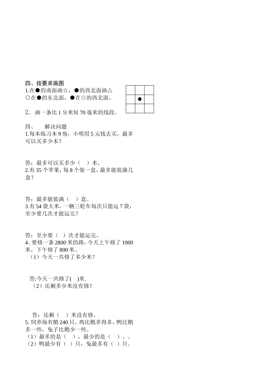 二下周末练习（6）_第2页