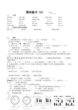 二下周末练习（6）