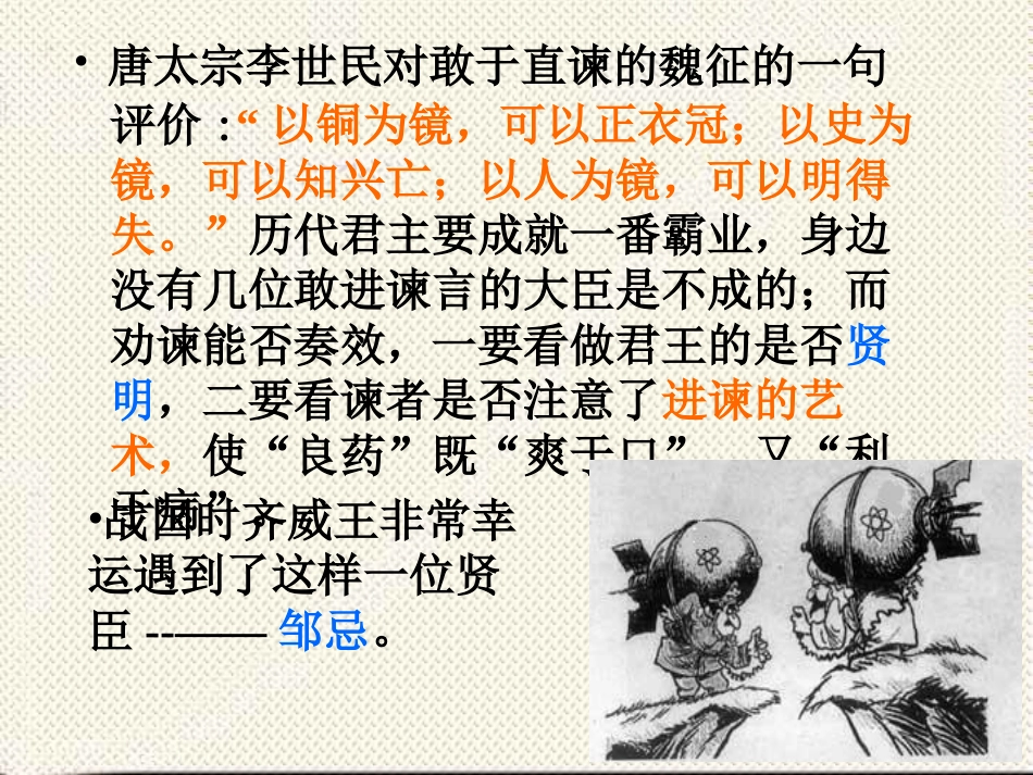 邹忌讽齐王纳谏311_第1页