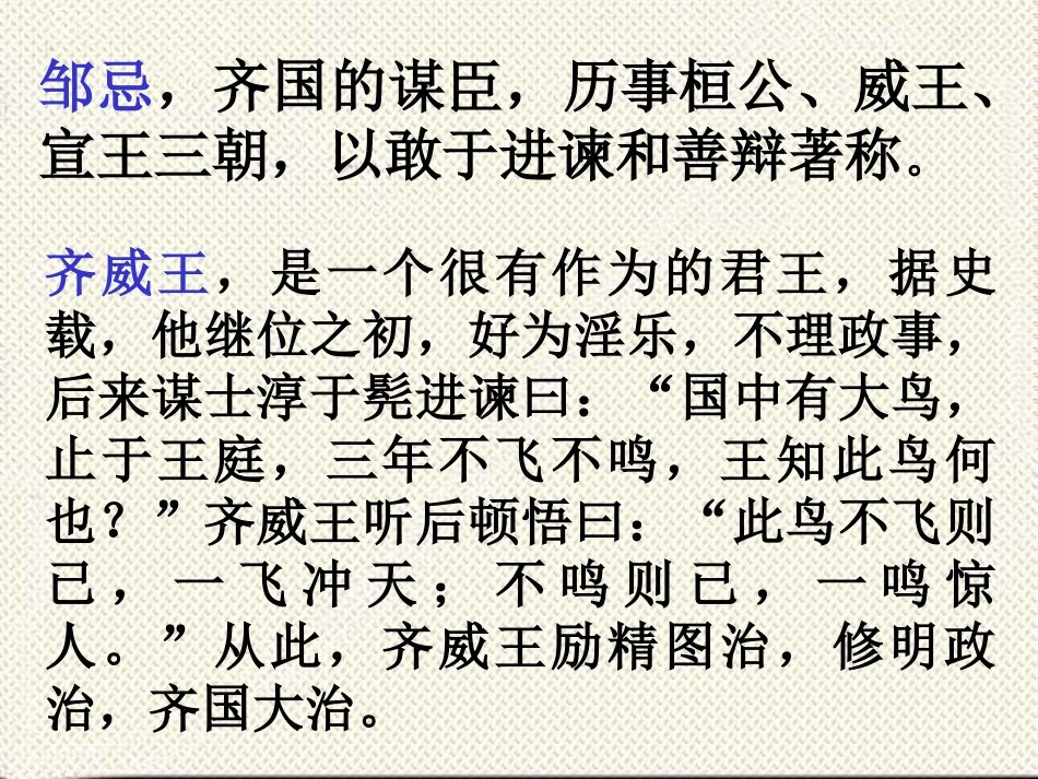 邹忌讽齐王纳谏311_第3页