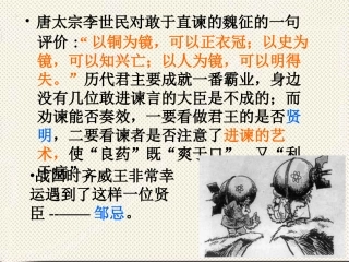 邹忌讽齐王纳谏311