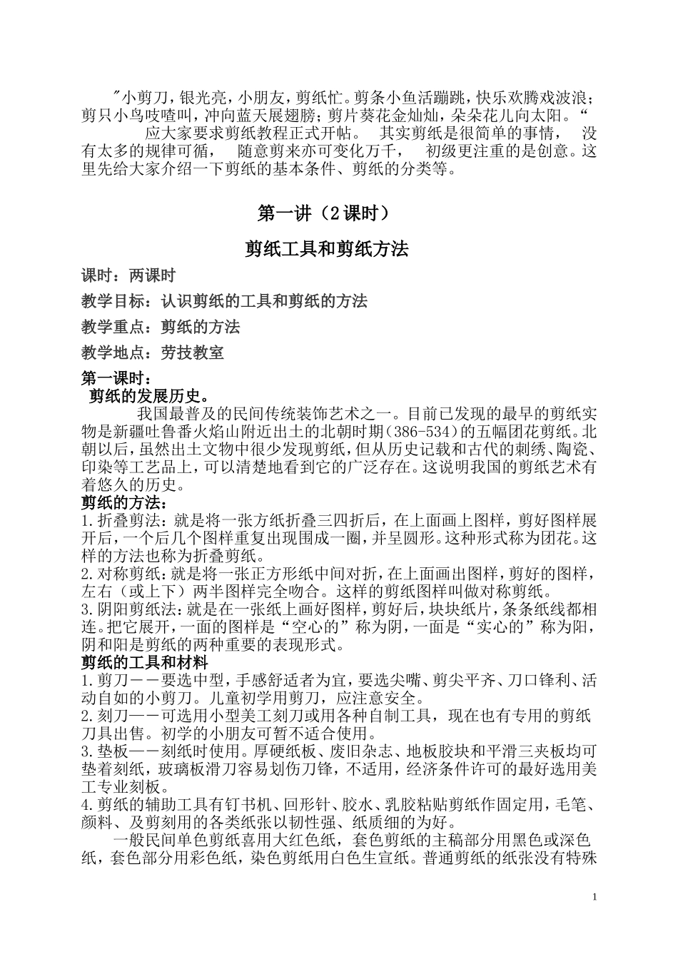 剪纸初级教程_第1页