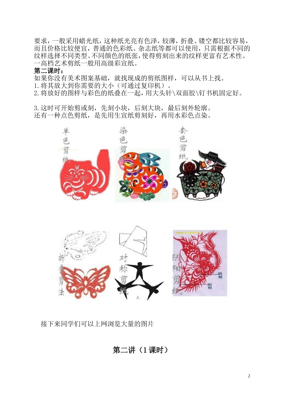 剪纸初级教程_第2页