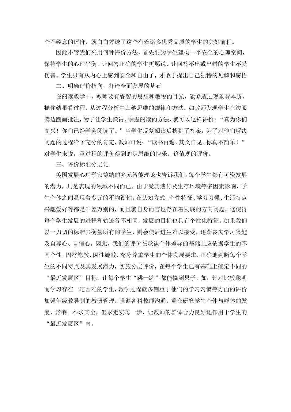 如何对学生进行有效的评价_第2页