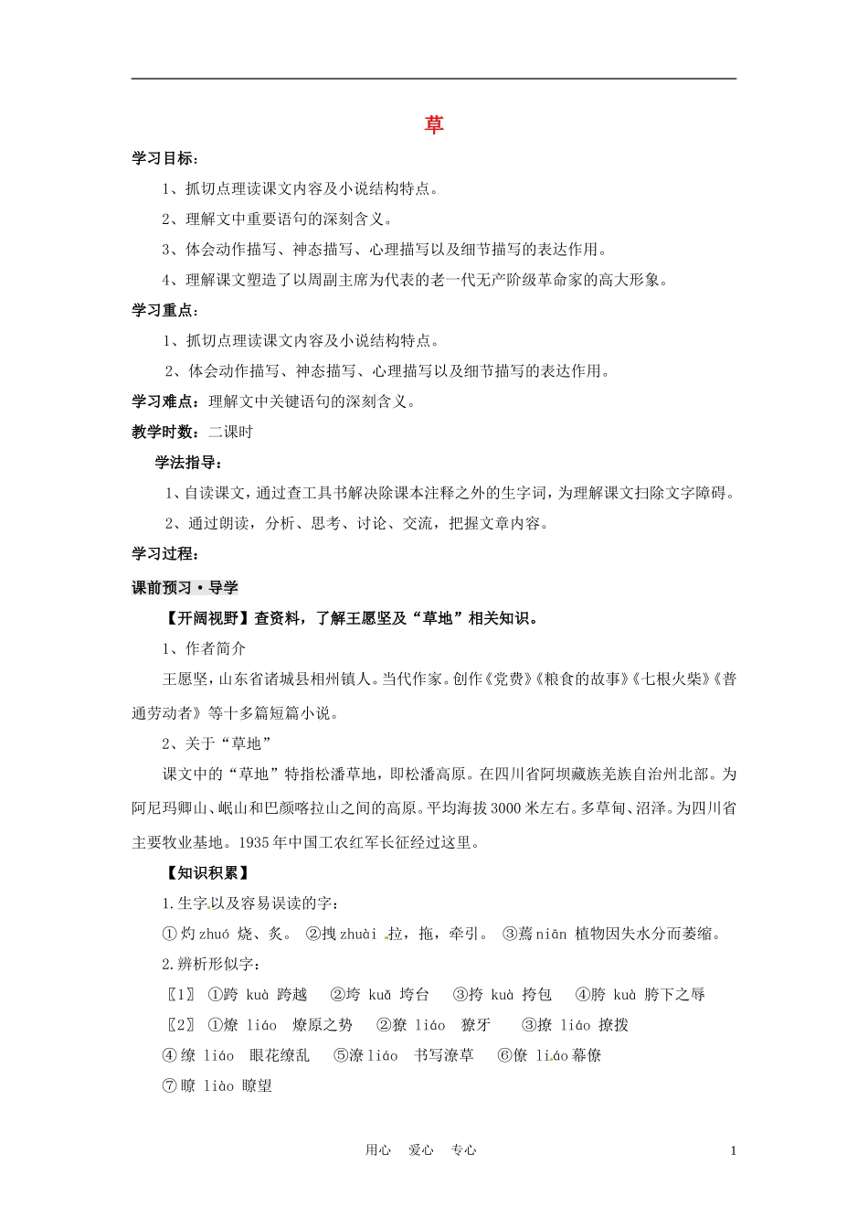 八年级语文上册-第4课《草》学案3-苏教版_第1页