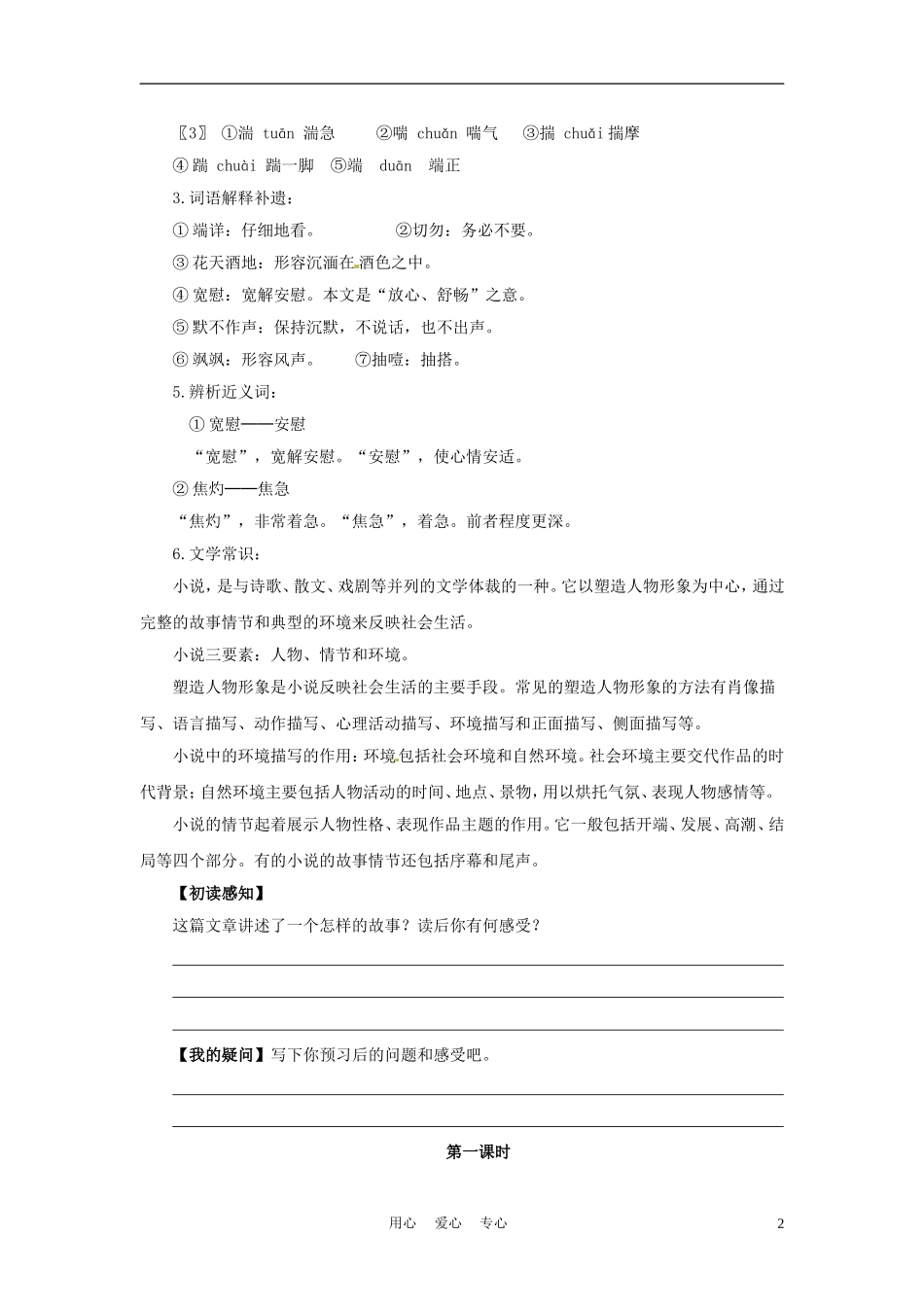 八年级语文上册-第4课《草》学案3-苏教版_第2页